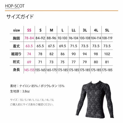 HOP-SCOT 吸汗速乾カモフラコンプレッション ロングスリーブ メンズ レディース 春夏 通年 インナー 長袖 吸汗速乾 UVカット 4WAYストレッチ 作業服 作業着 CUC