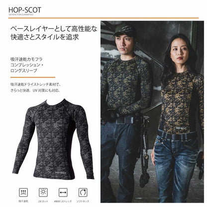 HOP-SCOT 吸汗速乾カモフラコンプレッション ロングスリーブ メンズ レディース 春夏 通年 インナー 長袖 吸汗速乾 UVカット 4WAYストレッチ 作業服 作業着 CUC