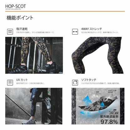 HOP-SCOT 吸汗速乾カモフラコンプレッション ロングパンツ メンズ レディース 春夏 通年 インナー タイツ 吸汗速乾 UVカット 4WAYストレッチ 作業服 作業着 CUC