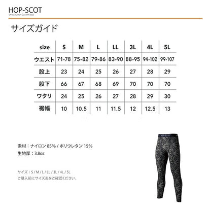 HOP-SCOT 吸汗速乾カモフラコンプレッション ロングパンツ メンズ レディース 春夏 通年 インナー タイツ 吸汗速乾 UVカット 4WAYストレッチ 作業服 作業着 CUC