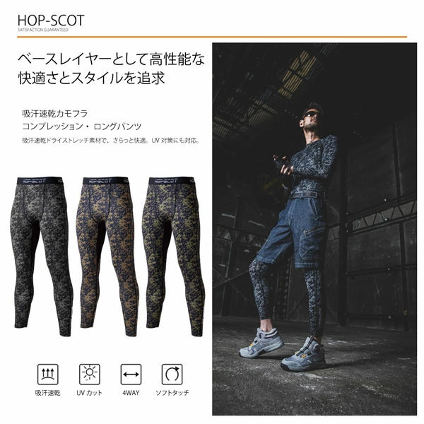 HOP-SCOT 吸汗速乾カモフラコンプレッション ロングパンツ メンズ レディース 春夏 通年 インナー タイツ 吸汗速乾 UVカット 4WAYストレッチ 作業服 作業着 CUC