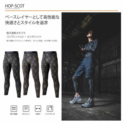 HOP-SCOT 吸汗速乾カモフラコンプレッション ロングパンツ メンズ レディース 春夏 通年 インナー タイツ 吸汗速乾 UVカット 4WAYストレッチ 作業服 作業着 CUC