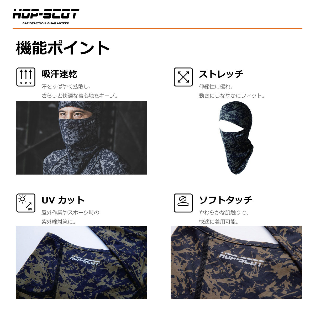 HOP-SCOT 吸汗速乾カモフラコンプレッション バラクラバ メンズ レディース 春夏 フェイスカバー ネックカバー UVカット 吸汗速乾 ストレッチ 目出し帽 CUC