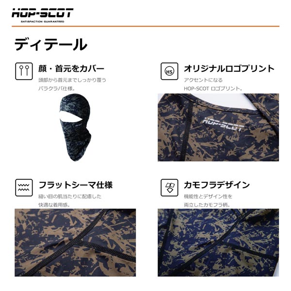 HOP-SCOT 吸汗速乾カモフラコンプレッション バラクラバ メンズ レディース 春夏 フェイスカバー ネックカバー UVカット 吸汗速乾 ストレッチ 目出し帽 CUC