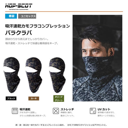 HOP-SCOT 吸汗速乾カモフラコンプレッション バラクラバ メンズ レディース 春夏 フェイスカバー ネックカバー UVカット 吸汗速乾 ストレッチ 目出し帽 CUC