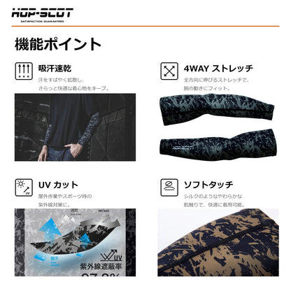 CUC HOP-SCOT 吸汗速乾カモフラコンプレッション パワースリーブ アームカバー UVカット ストレッチ メンズ レディース 作業用 春夏