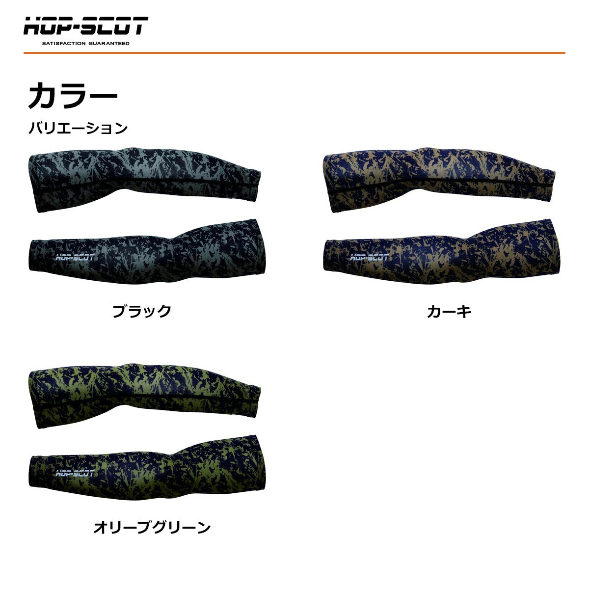 CUC HOP-SCOT 吸汗速乾カモフラコンプレッション パワースリーブ アームカバー UVカット ストレッチ メンズ レディース 作業用 春夏