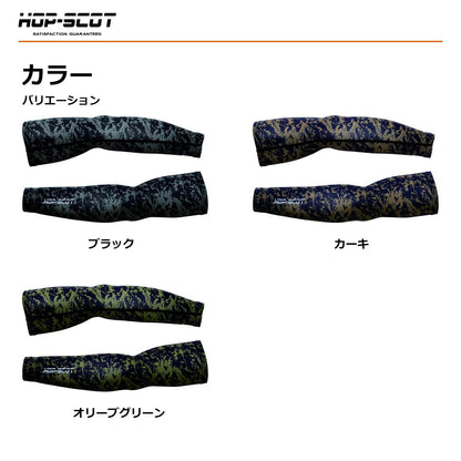 CUC HOP-SCOT 吸汗速乾カモフラコンプレッション パワースリーブ アームカバー UVカット ストレッチ メンズ レディース 作業用 春夏