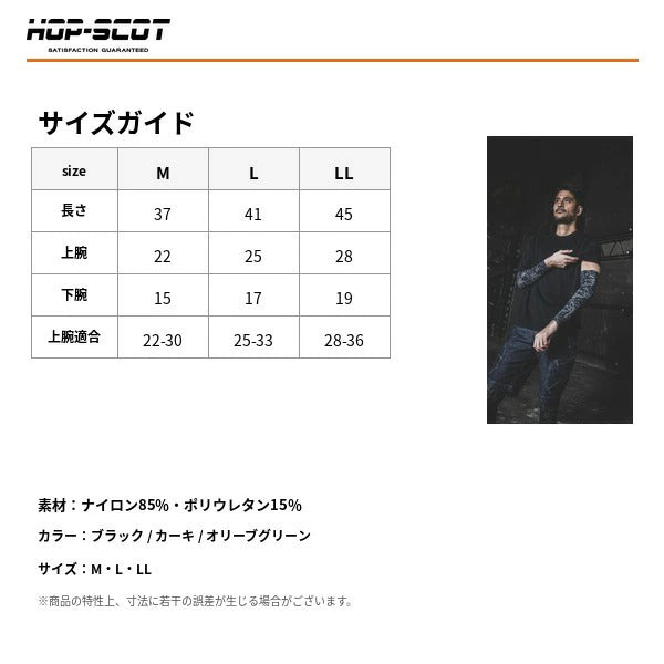 CUC HOP-SCOT 吸汗速乾カモフラコンプレッション パワースリーブ アームカバー UVカット ストレッチ メンズ レディース 作業用 春夏