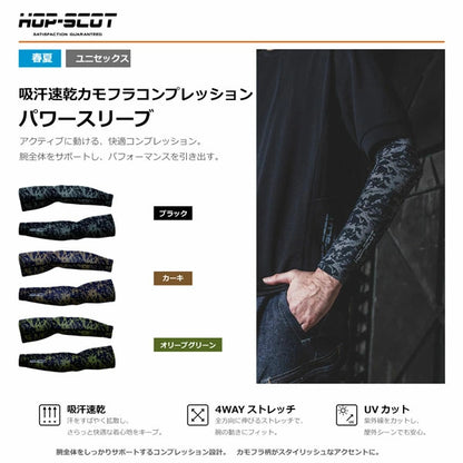 CUC HOP-SCOT 吸汗速乾カモフラコンプレッション パワースリーブ アームカバー UVカット ストレッチ メンズ レディース 作業用 春夏
