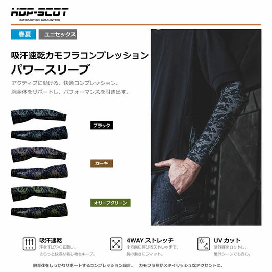 CUC HOP-SCOT 吸汗速乾カモフラコンプレッション パワースリーブ アームカバー UVカット ストレッチ メンズ レディース 作業用 春夏