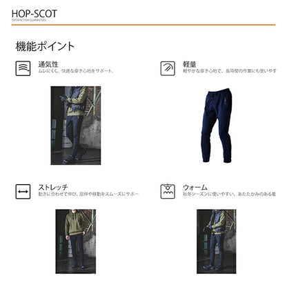 HOP-SCOT エアライトニットワークパンツ メンズ 秋冬 作業服 作業着 ワークパンツ 軽量 通気性 ストレッチ ウォーム ダンボールニット