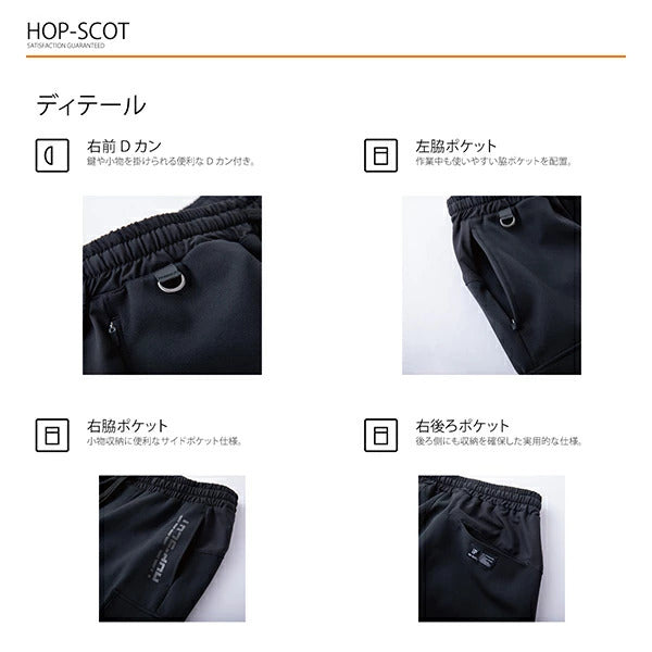 HOP-SCOT エアライトニットワークパンツ メンズ 秋冬 作業服 作業着 ワークパンツ 軽量 通気性 ストレッチ ウォーム ダンボールニット