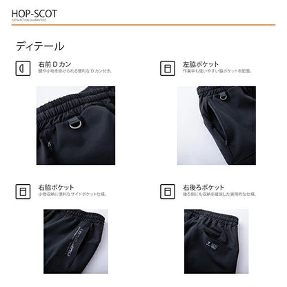 HOP-SCOT エアライトニットワークパンツ メンズ 秋冬 作業服 作業着 ワークパンツ 軽量 通気性 ストレッチ ウォーム ダンボールニット