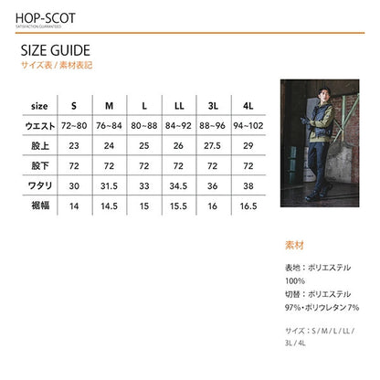HOP-SCOT エアライトニットワークパンツ メンズ 秋冬 作業服 作業着 ワークパンツ 軽量 通気性 ストレッチ ウォーム ダンボールニット