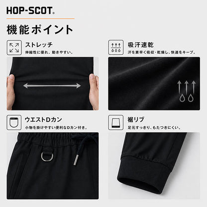 HOP-SCOT ワークパンツ エアライトドライ 作業服 作業着 メンズ レディース 春夏 軽量 吸汗速乾 ストレッチ 帯電防止 ユニセックス 裾リブ