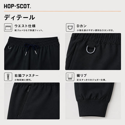 HOP-SCOT ワークパンツ エアライトドライ 作業服 作業着 メンズ レディース 春夏 軽量 吸汗速乾 ストレッチ 帯電防止 ユニセックス 裾リブ