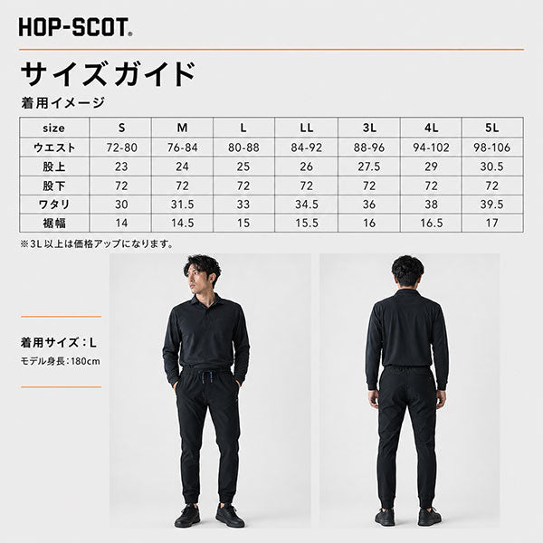 HOP-SCOT ワークパンツ エアライトドライ 作業服 作業着 メンズ レディース 春夏 軽量 吸汗速乾 ストレッチ 帯電防止 ユニセックス 裾リブ