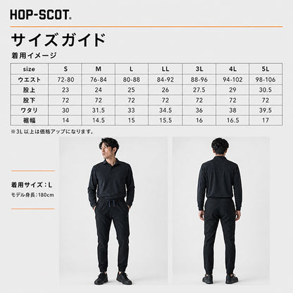 HOP-SCOT ワークパンツ エアライトドライ 作業服 作業着 メンズ レディース 春夏 軽量 吸汗速乾 ストレッチ 帯電防止 ユニセックス 裾リブ