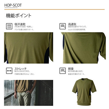 HOP-SCOT 半袖Tシャツ エアライトアークエッジポケット 作業服 作業着 メンズ レディース 春夏 吸汗速乾 軽量 ストレッチ 高通気 消臭 脇ポケット ユニセックス