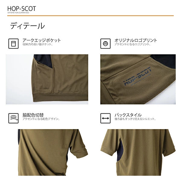 HOP-SCOT 半袖Tシャツ エアライトアークエッジポケット 作業服 作業着 メンズ レディース 春夏 吸汗速乾 軽量 ストレッチ 高通気 消臭 脇ポケット ユニセックス