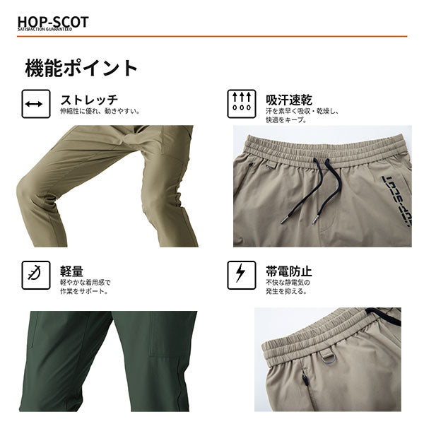 HOP-SCOT カーゴパンツ エアライトドライ ワークカーゴ 作業服 作業着 メンズ 春夏 軽量 吸汗速乾 ストレッチ 帯電防止 ユニセックス