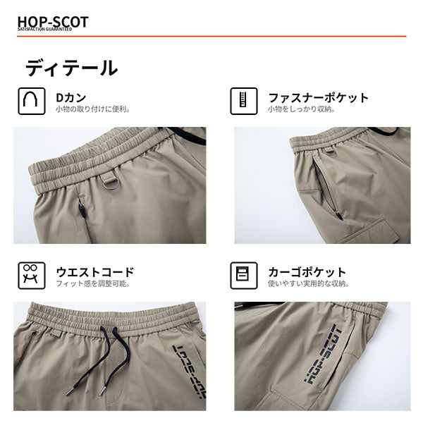 HOP-SCOT カーゴパンツ エアライトドライ ワークカーゴ 作業服 作業着 メンズ 春夏 軽量 吸汗速乾 ストレッチ 帯電防止 ユニセックス