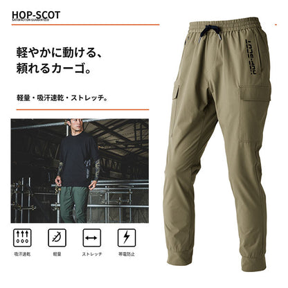 HOP-SCOT カーゴパンツ エアライトドライ ワークカーゴ 作業服 作業着 メンズ 春夏 軽量 吸汗速乾 ストレッチ 帯電防止 ユニセックス