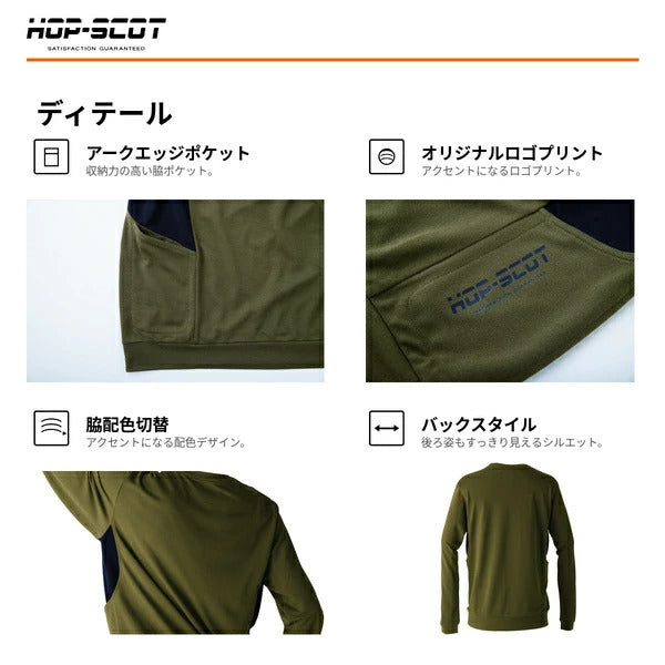 HOP-SCOT 長袖Tシャツ エアライトアークエッジポケット 作業服 作業着 メンズ レディース 春夏 吸汗速乾 軽量 ストレッチ 高通気 消臭 脇ポケット ユニセックス