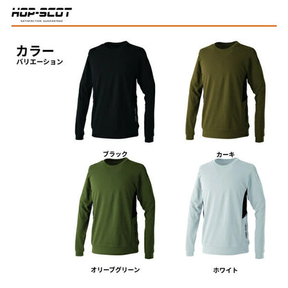 HOP-SCOT 長袖Tシャツ エアライトアークエッジポケット 作業服 作業着 メンズ レディース 春夏 吸汗速乾 軽量 ストレッチ 高通気 消臭 脇ポケット ユニセックス