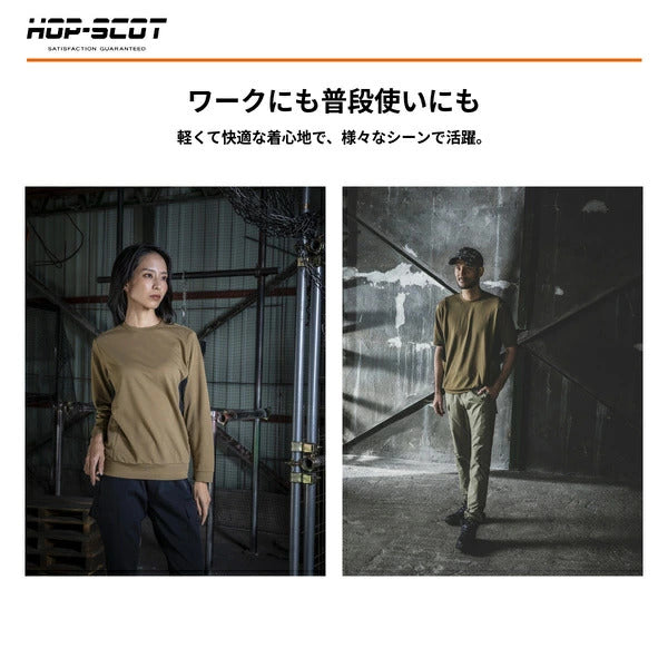 HOP-SCOT 長袖Tシャツ エアライトアークエッジポケット 作業服 作業着 メンズ レディース 春夏 吸汗速乾 軽量 ストレッチ 高通気 消臭 脇ポケット ユニセックス