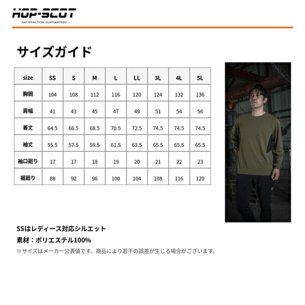 HOP-SCOT 長袖Tシャツ エアライトアークエッジポケット 作業服 作業着 メンズ レディース 春夏 吸汗速乾 軽量 ストレッチ 高通気 消臭 脇ポケット ユニセックス