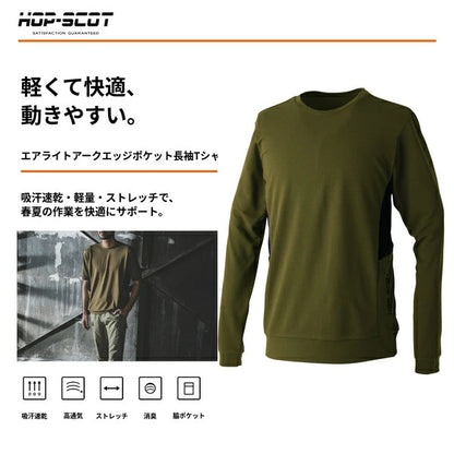 HOP-SCOT 長袖Tシャツ エアライトアークエッジポケット 作業服 作業着 メンズ レディース 春夏 吸汗速乾 軽量 ストレッチ 高通気 消臭 脇ポケット ユニセックス