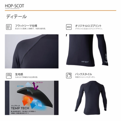 HOP-SCOT テンプテック コンプレッション ロングスリーブ メンズ 春夏 秋冬 通年 インナー 長袖 接触調温 吸汗速乾 UVカット ストレッチ 作業服 作業着 CUC