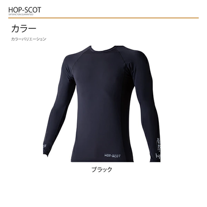 HOP-SCOT テンプテック コンプレッション ロングスリーブ メンズ 春夏 秋冬 通年 インナー 長袖 接触調温 吸汗速乾 UVカット ストレッチ 作業服 作業着 CUC