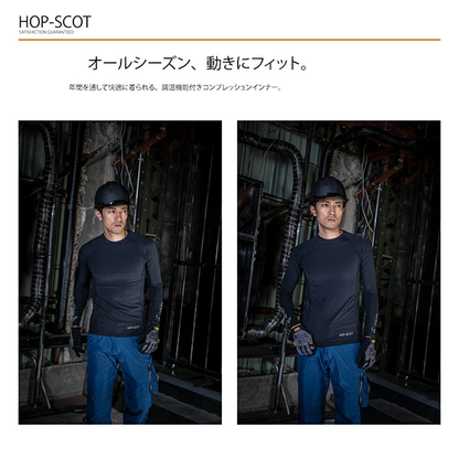 HOP-SCOT テンプテック コンプレッション ロングスリーブ メンズ 春夏 秋冬 通年 インナー 長袖 接触調温 吸汗速乾 UVカット ストレッチ 作業服 作業着 CUC