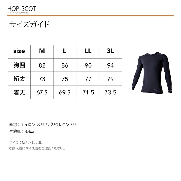 HOP-SCOT テンプテック コンプレッション ロングスリーブ メンズ 春夏 秋冬 通年 インナー 長袖 接触調温 吸汗速乾 UVカット ストレッチ 作業服 作業着 CUC