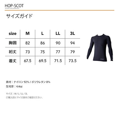 HOP-SCOT テンプテック コンプレッション ロングスリーブ メンズ 春夏 秋冬 通年 インナー 長袖 接触調温 吸汗速乾 UVカット ストレッチ 作業服 作業着 CUC