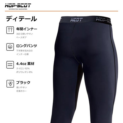 HOP-SCOT テンプテック コンプレッション ロングパンツ インナーパンツ 作業服 作業着 通年 春夏 吸汗速乾 UVカット ストレッチ 調温 インナー CUC