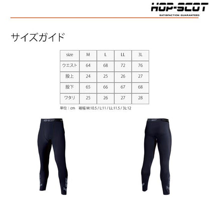 HOP-SCOT テンプテック コンプレッション ロングパンツ インナーパンツ 作業服 作業着 通年 春夏 吸汗速乾 UVカット ストレッチ 調温 インナー CUC