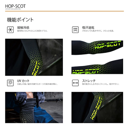 HOP-SCOT エバークールコンプレッション パワースリーブ アームカバー メンズ レディース 春夏 接触冷感 吸汗速乾 UVカット ストレッチ 調温 腕カバー
