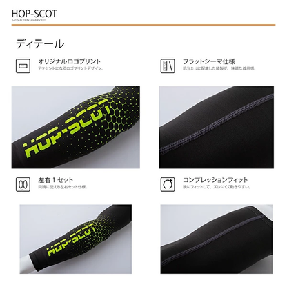 HOP-SCOT エバークールコンプレッション パワースリーブ アームカバー メンズ レディース 春夏 接触冷感 吸汗速乾 UVカット ストレッチ 調温 腕カバー