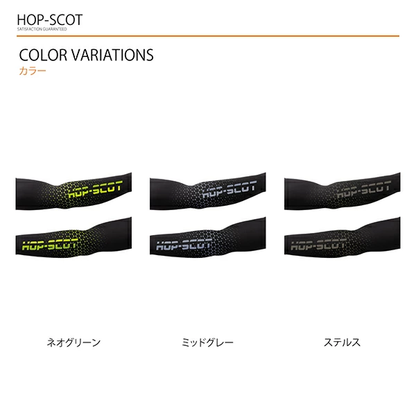 HOP-SCOT エバークールコンプレッション パワースリーブ アームカバー メンズ レディース 春夏 接触冷感 吸汗速乾 UVカット ストレッチ 調温 腕カバー
