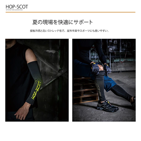 HOP-SCOT エバークールコンプレッション パワースリーブ アームカバー メンズ レディース 春夏 接触冷感 吸汗速乾 UVカット ストレッチ 調温 腕カバー