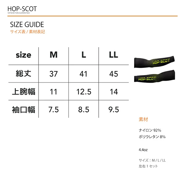 HOP-SCOT エバークールコンプレッション パワースリーブ アームカバー メンズ レディース 春夏 接触冷感 吸汗速乾 UVカット ストレッチ 調温 腕カバー