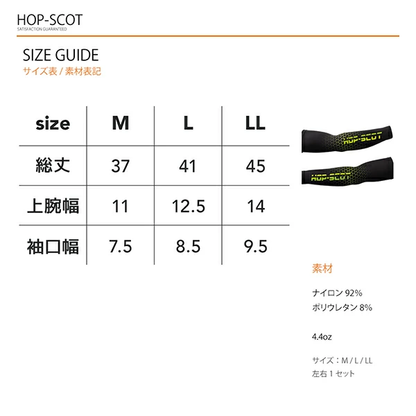 HOP-SCOT エバークールコンプレッション パワースリーブ アームカバー メンズ レディース 春夏 接触冷感 吸汗速乾 UVカット ストレッチ 調温 腕カバー