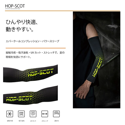 HOP-SCOT エバークールコンプレッション パワースリーブ アームカバー メンズ レディース 春夏 接触冷感 吸汗速乾 UVカット ストレッチ 調温 腕カバー