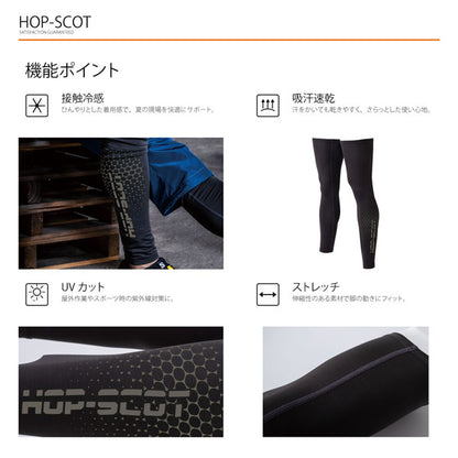 HOP-SCOT エバークール コンプレッション ロングレッグカバー メンズ レディース 春夏 接触冷感 吸汗速乾 UVカット ストレッチ 調温 レッグカバー 脚カバー CUC