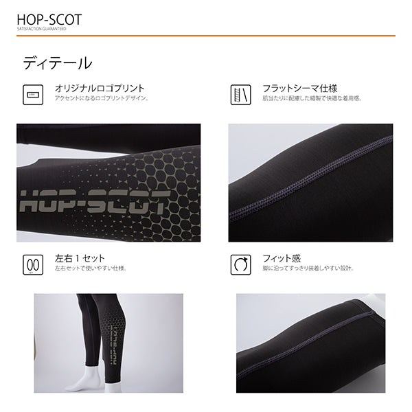 HOP-SCOT エバークール コンプレッション ロングレッグカバー メンズ レディース 春夏 接触冷感 吸汗速乾 UVカット ストレッチ 調温 レッグカバー 脚カバー CUC