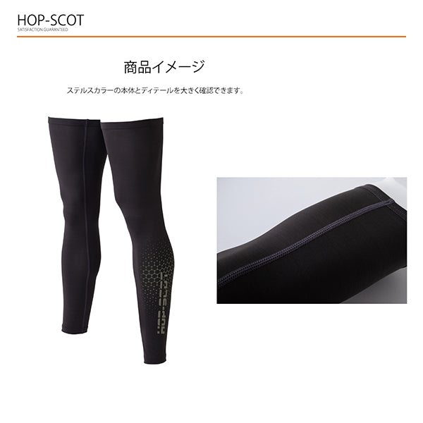 HOP-SCOT エバークール コンプレッション ロングレッグカバー メンズ レディース 春夏 接触冷感 吸汗速乾 UVカット ストレッチ 調温 レッグカバー 脚カバー CUC